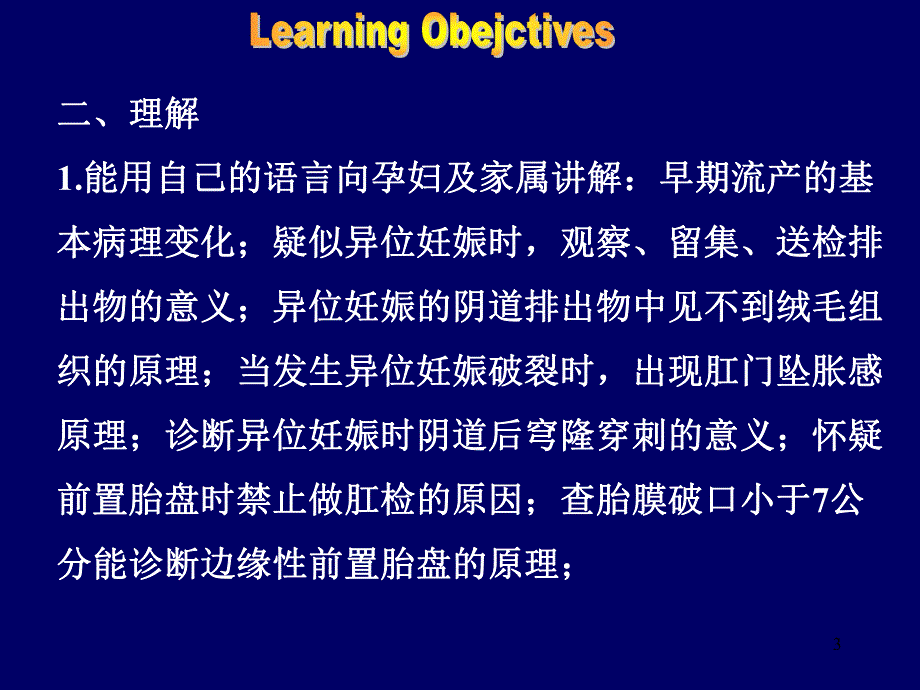 妊娠期并发症的护理这个很难名师编辑PPT课件.ppt_第3页