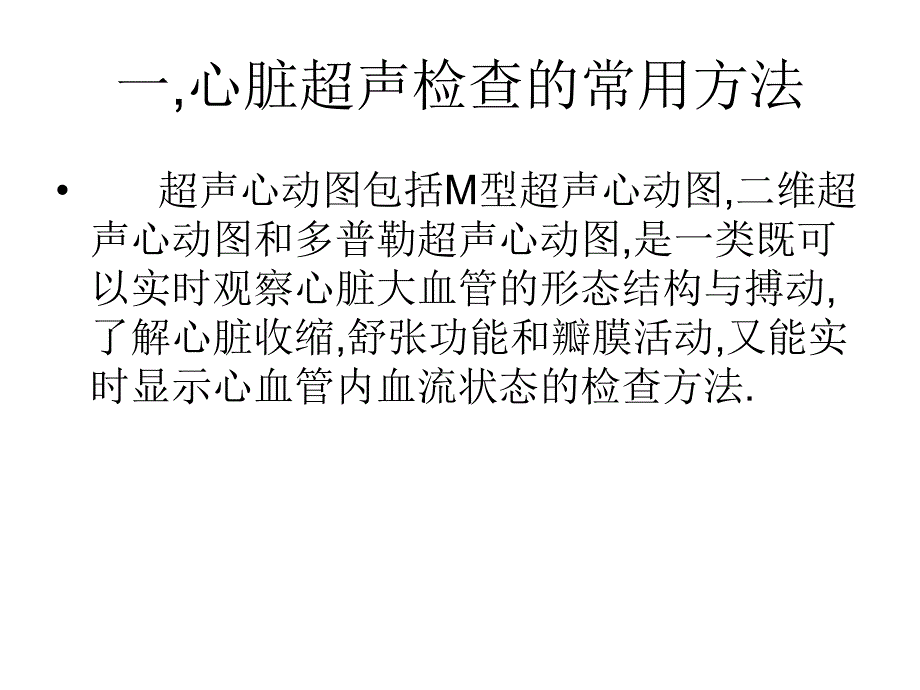 心脏疾病的超声诊断.ppt_第3页