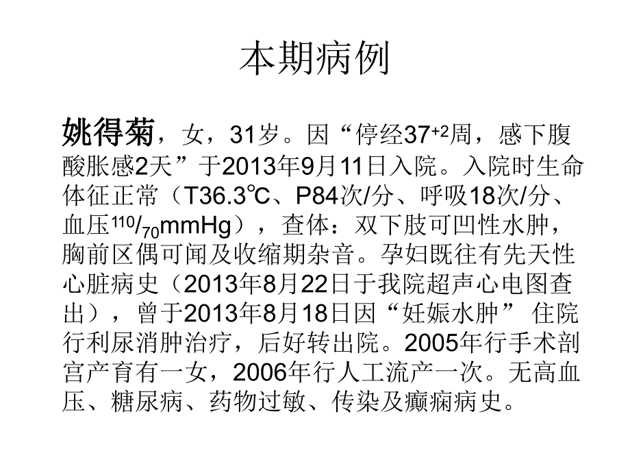 妊娠合并心脏病名师编辑PPT课件.ppt_第2页