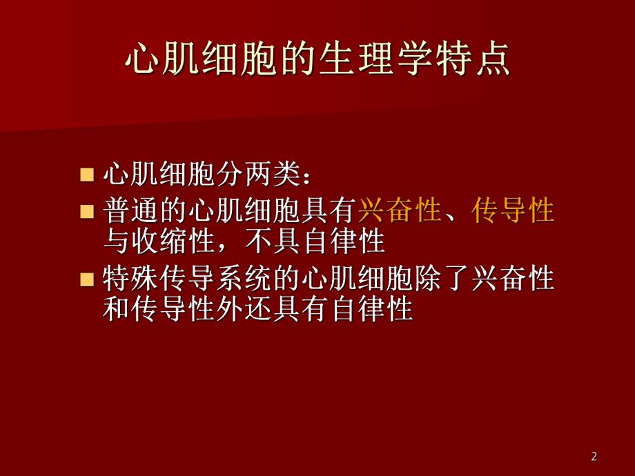 心律失常讲课名师编辑PPT课件.ppt_第2页