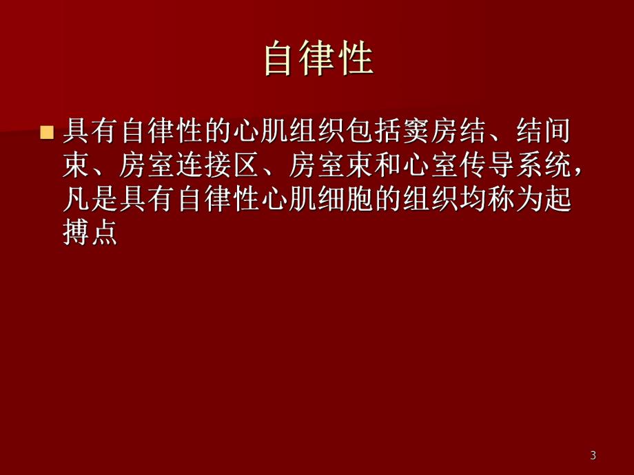 心律失常讲课名师编辑PPT课件.ppt_第3页