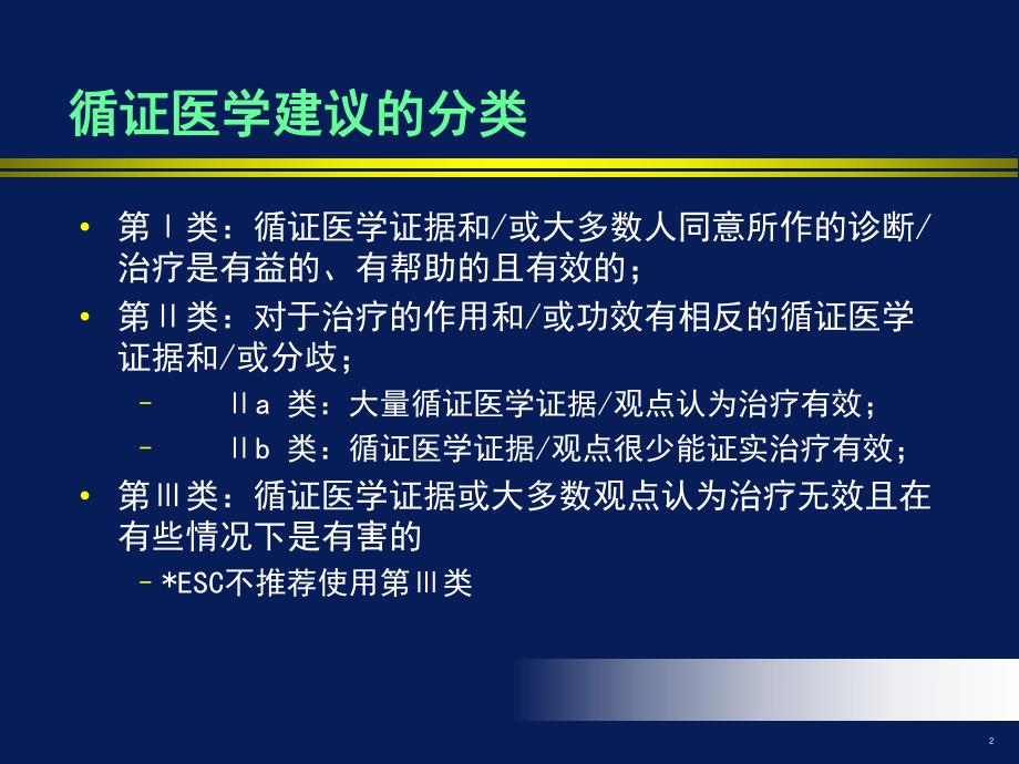 急性心力衰竭的诊断和治疗.ppt_第2页