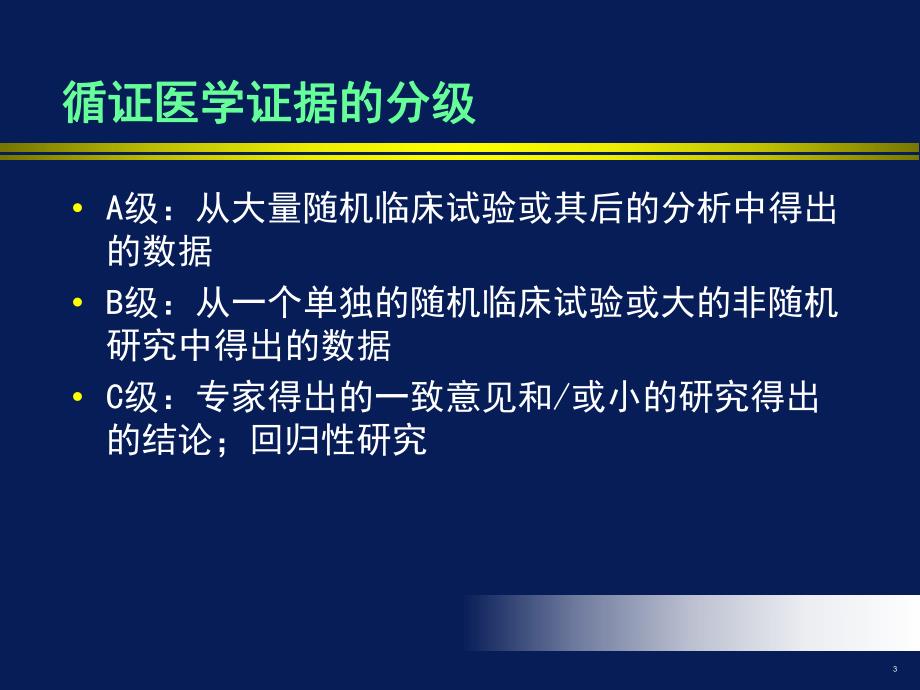 急性心力衰竭的诊断和治疗.ppt_第3页