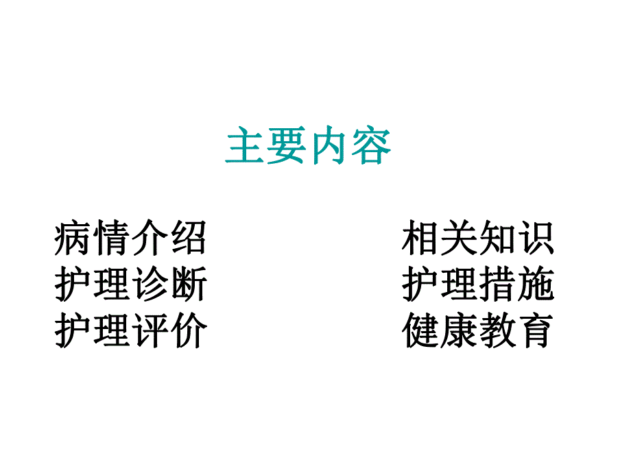 急性喉炎护理查房ppt课件.ppt_第2页