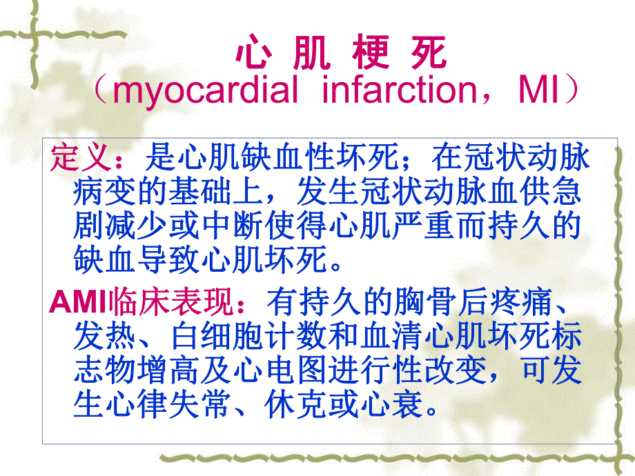 急性心肌梗死.ppt_第2页