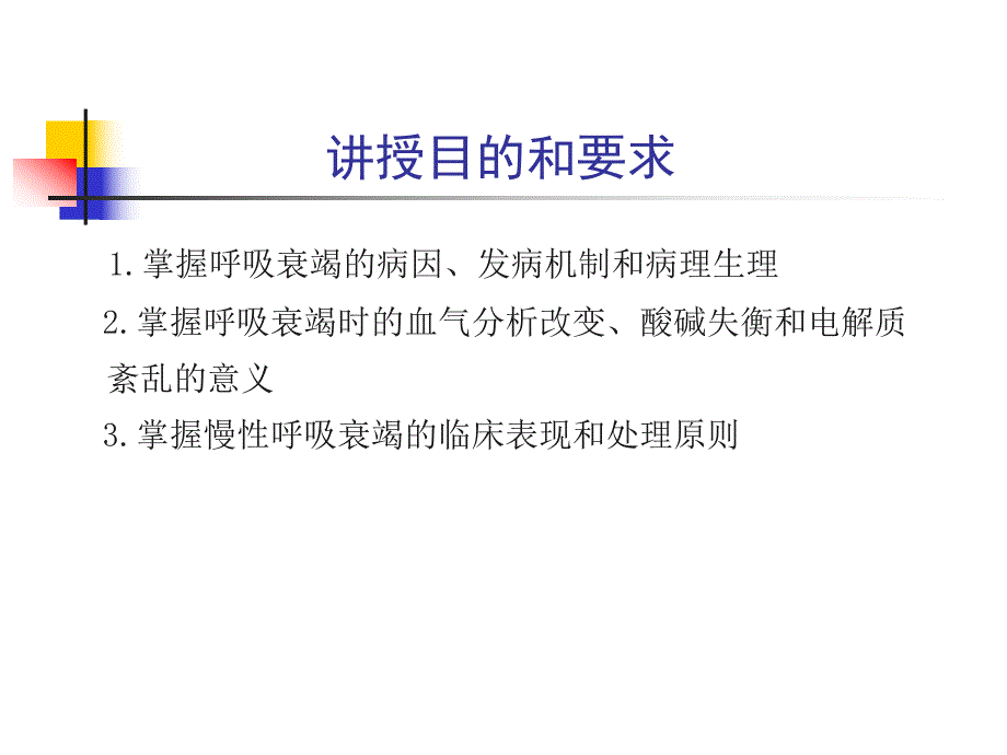 呼吸衰竭名师编辑PPT课件.ppt_第2页