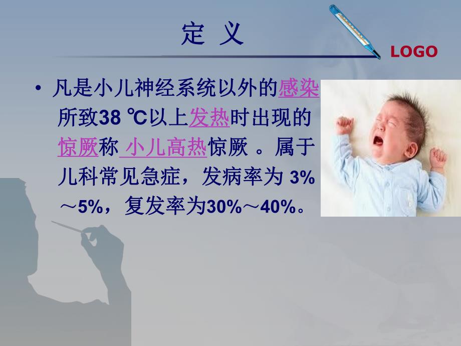 小儿高热惊厥课件名师编辑PPT课件.ppt_第3页