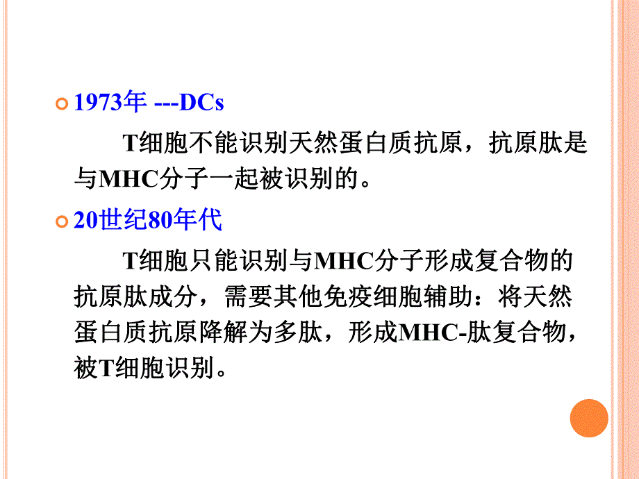 抗原递呈细胞与抗原递呈.ppt_第2页