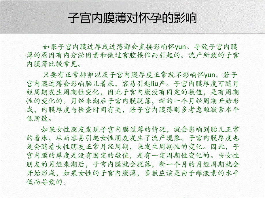 子宫内膜薄能怀孕吗名师编辑PPT课件.ppt_第3页