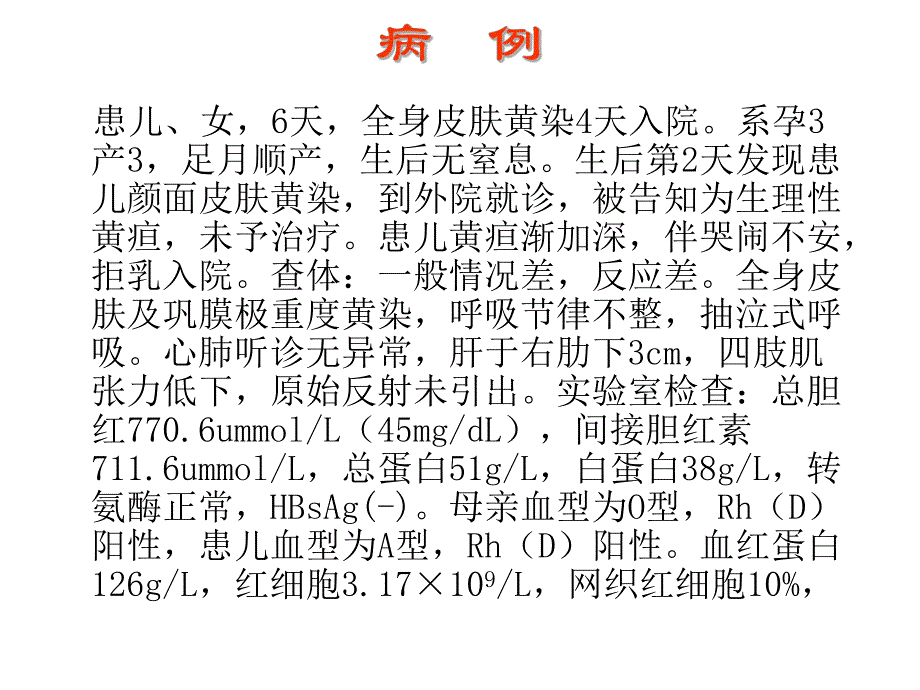 新生儿溶血病讲稿.ppt_第2页