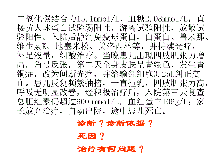 新生儿溶血病讲稿.ppt_第3页