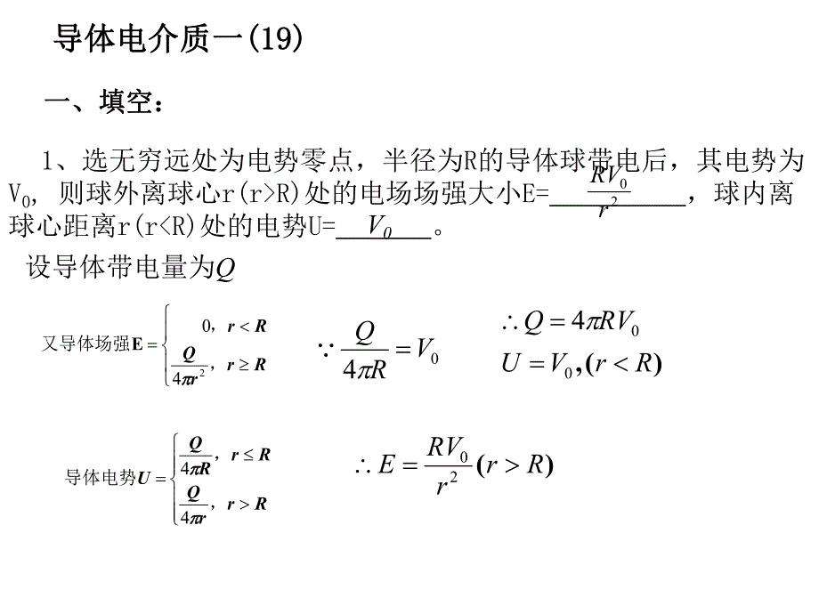 导体电介质.ppt_第1页