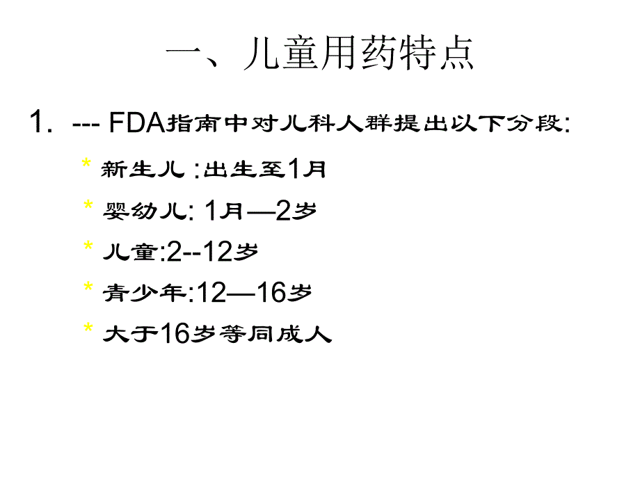 抗菌药物儿科临床应用名师编辑PPT课件.ppt_第2页