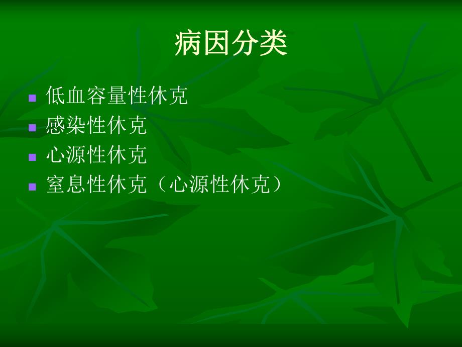 新生儿休克名师编辑PPT课件.ppt_第3页