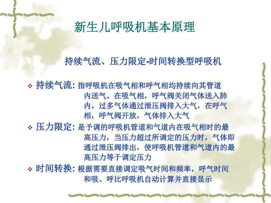 新生儿常用呼吸机及参数调节名师编辑PPT课件.ppt_第3页