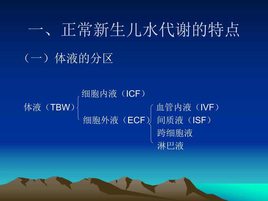 新生儿液体疗法名师编辑PPT课件.ppt_第2页