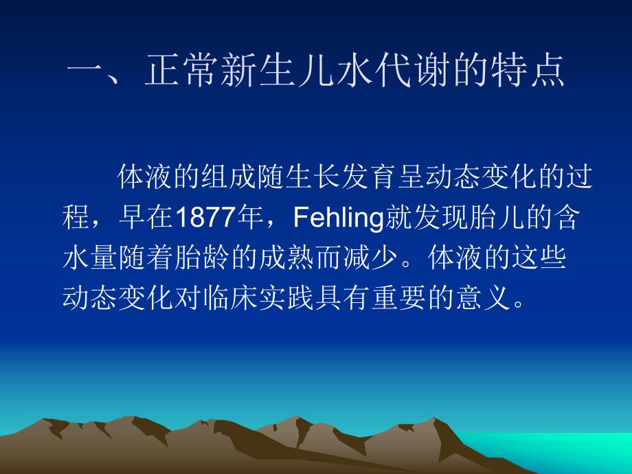 新生儿液体疗法名师编辑PPT课件.ppt_第3页