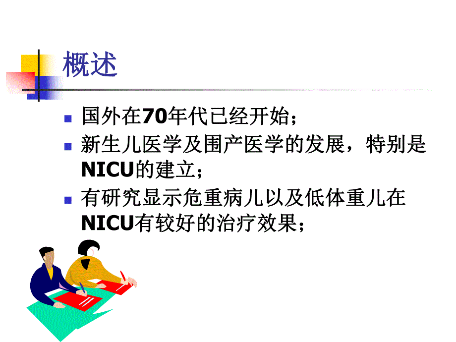 新生儿转运名师编辑PPT课件.ppt_第3页