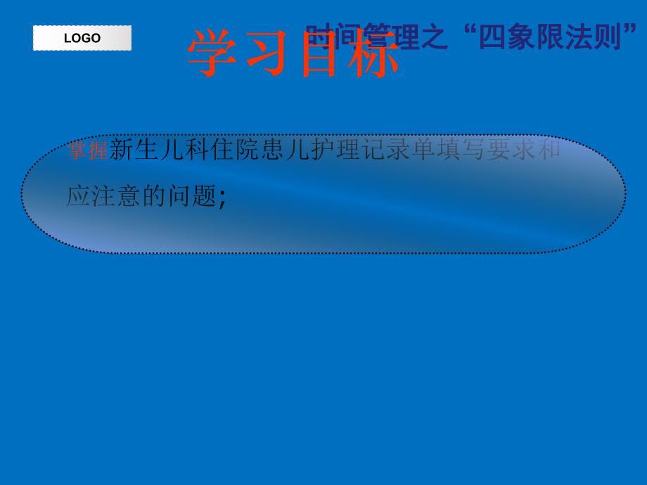 新生儿科护理记录单及填写说明.ppt_第2页