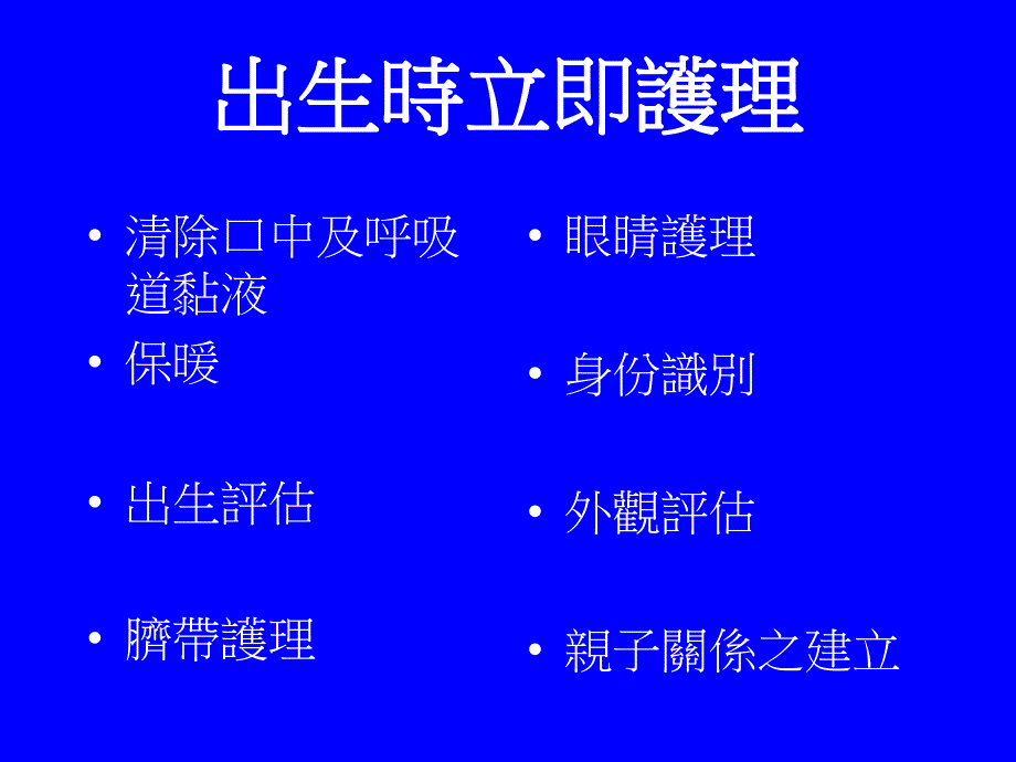 新生儿的一般护理名师编辑PPT课件.ppt_第3页