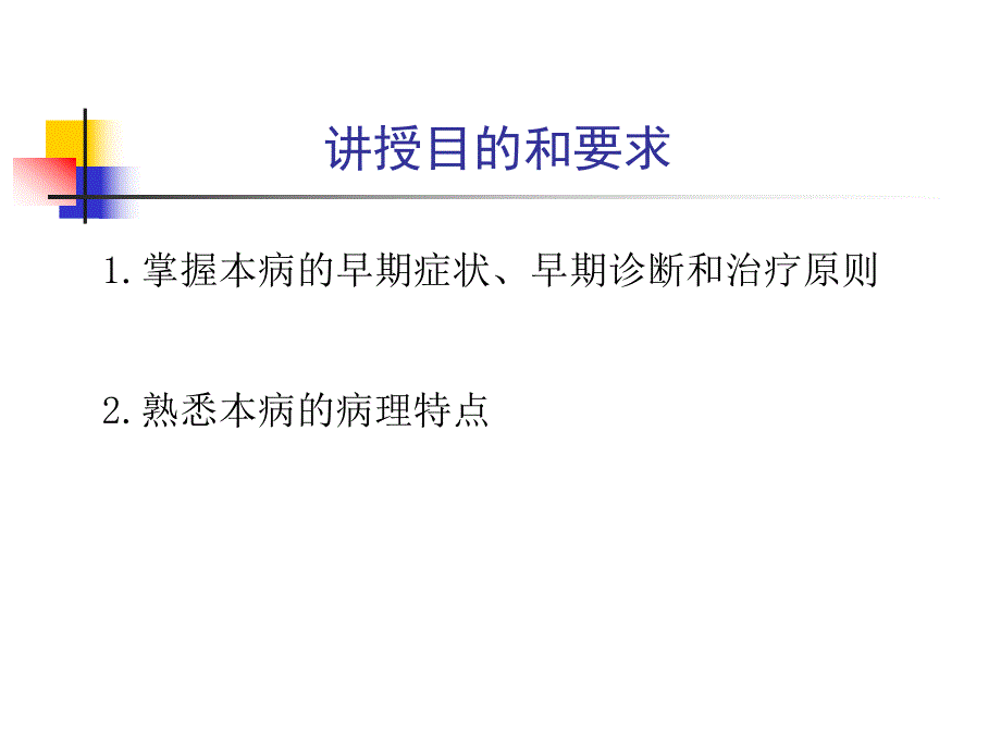 原发性支气管肺癌名师编辑PPT课件.ppt_第2页