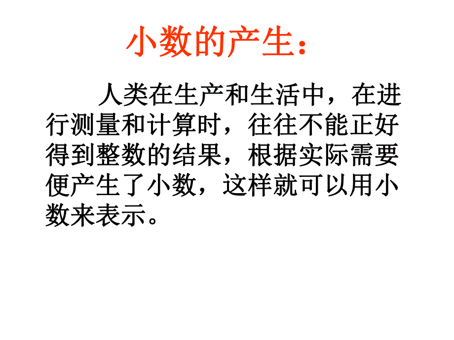 小数的产生和意义1.ppt_第3页