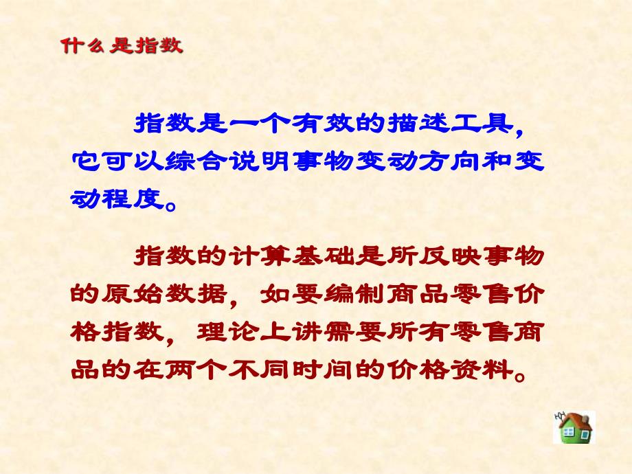 指数教学课件.ppt_第3页