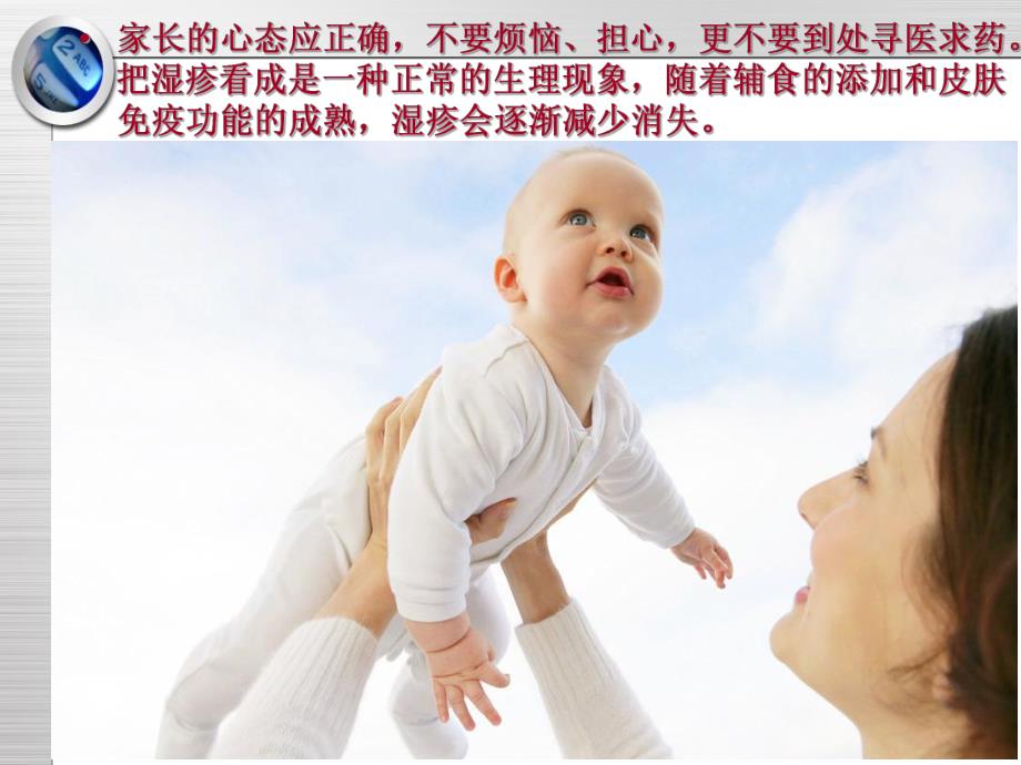 婴儿湿疹怎么办呢名师编辑PPT课件.ppt_第2页