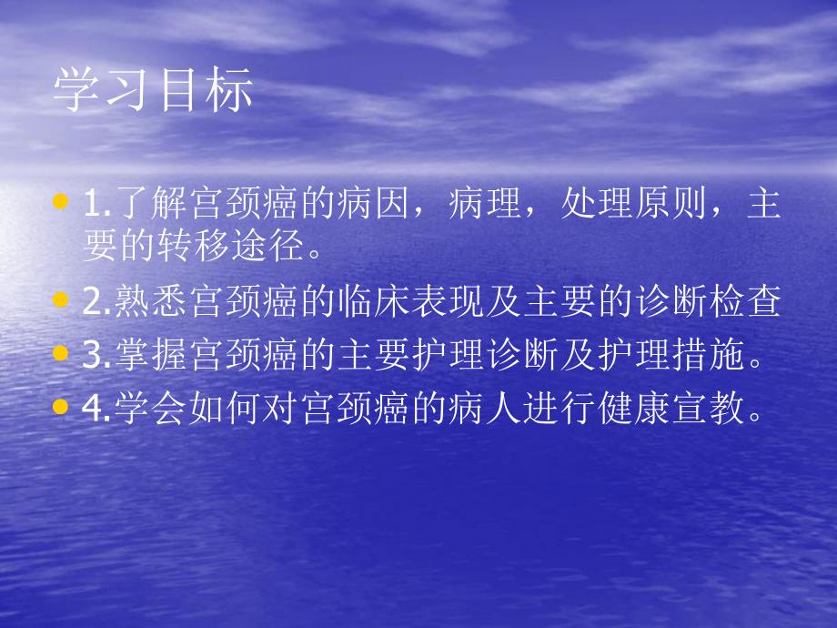 子宫颈癌名师编辑PPT课件.ppt_第3页