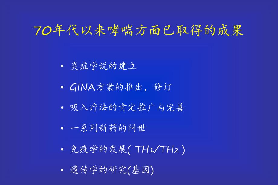 哮喘的规范治疗名师编辑PPT课件.ppt_第3页