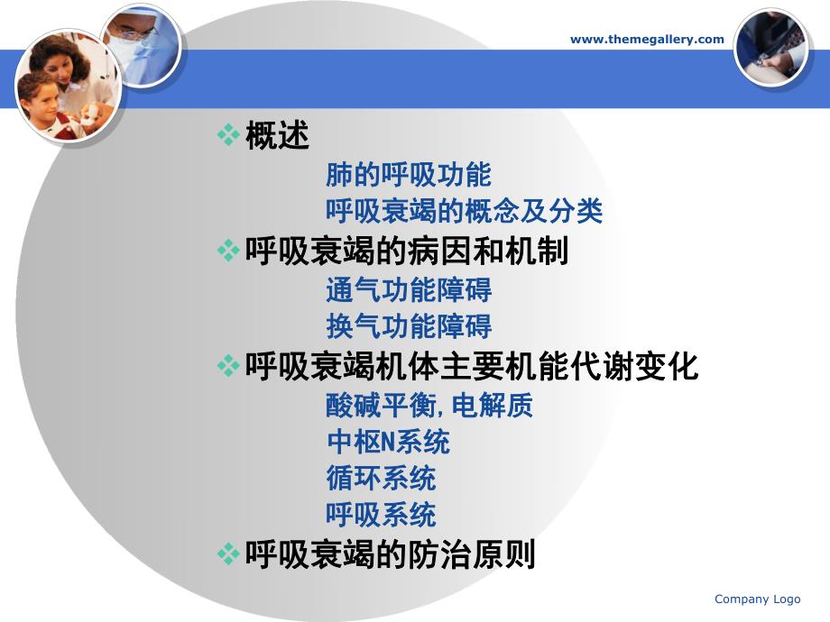 呼吸衰竭本名师编辑PPT课件.ppt_第2页