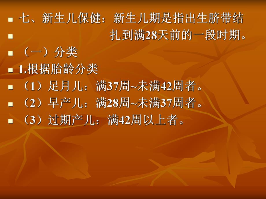 新生儿保健6名师编辑PPT课件.ppt_第1页