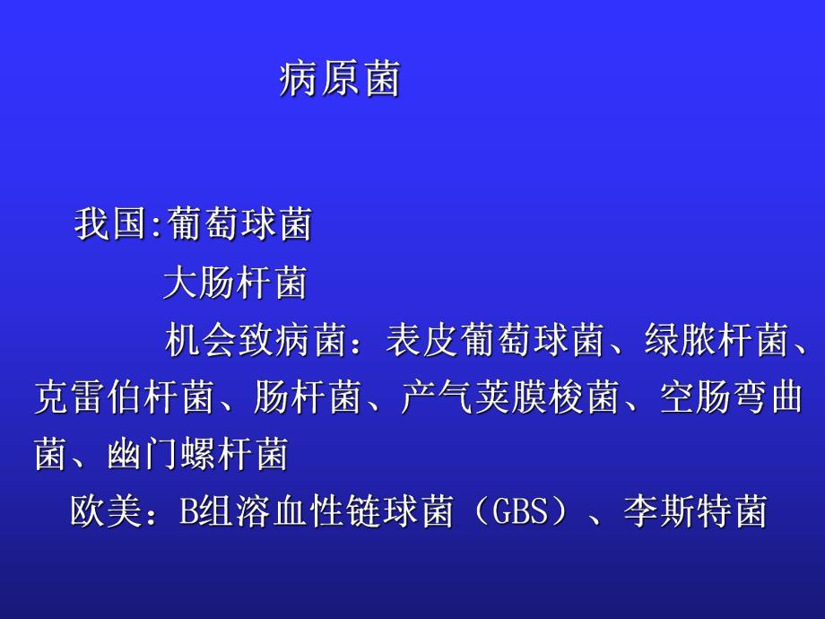 新生儿败血症7名师编辑PPT课件.ppt_第3页