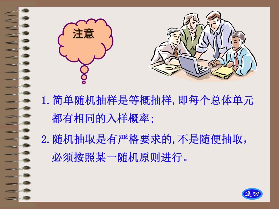 抽样调查第2章简单随机抽样.ppt_第2页