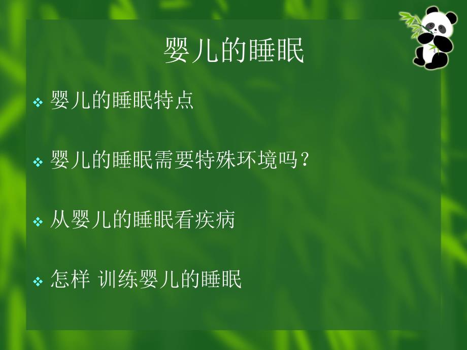 婴儿的常见问题名师编辑PPT课件.ppt_第2页