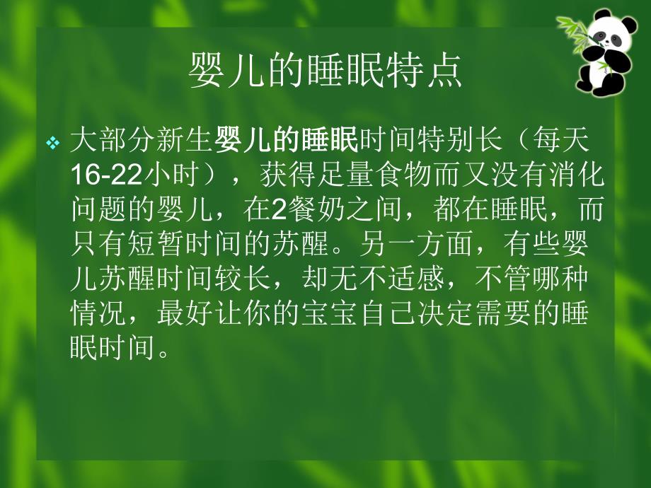 婴儿的常见问题名师编辑PPT课件.ppt_第3页