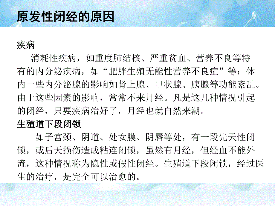 原发性闭经的原因和鉴别诊断名师编辑PPT课件.ppt_第3页