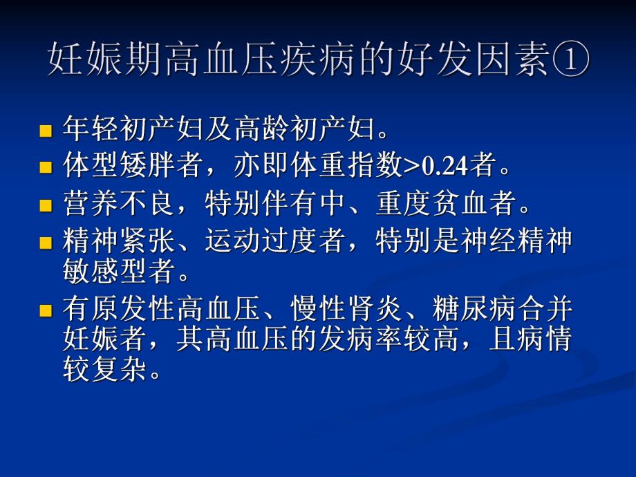 妊娠期高血压疾病的产前检查名师编辑PPT课件.ppt_第3页