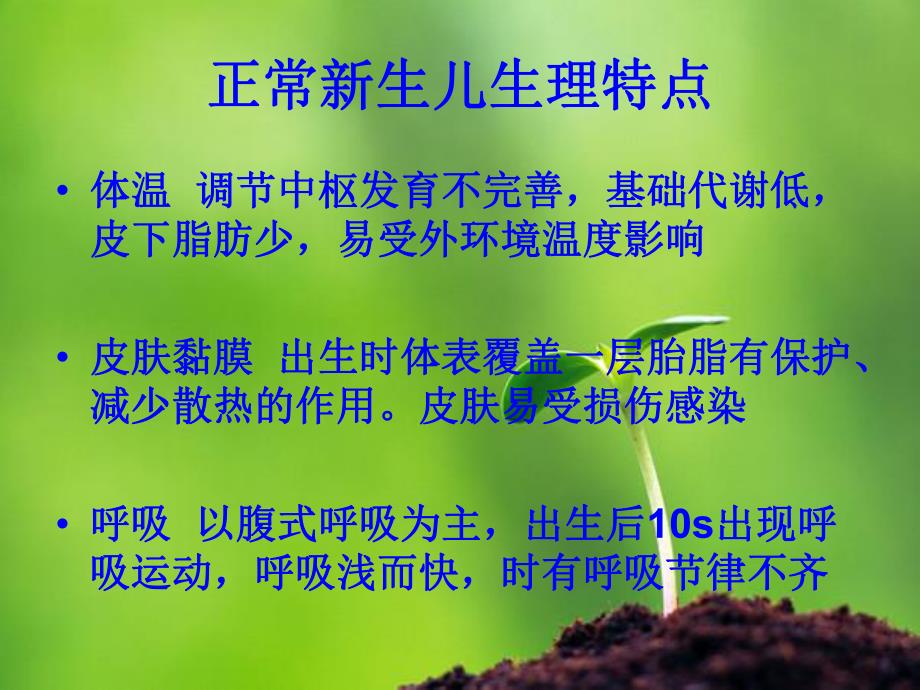 正常新生儿的护理名师编辑PPT课件.ppt_第3页