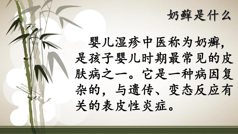 婴儿奶藓名师编辑PPT课件.ppt_第2页