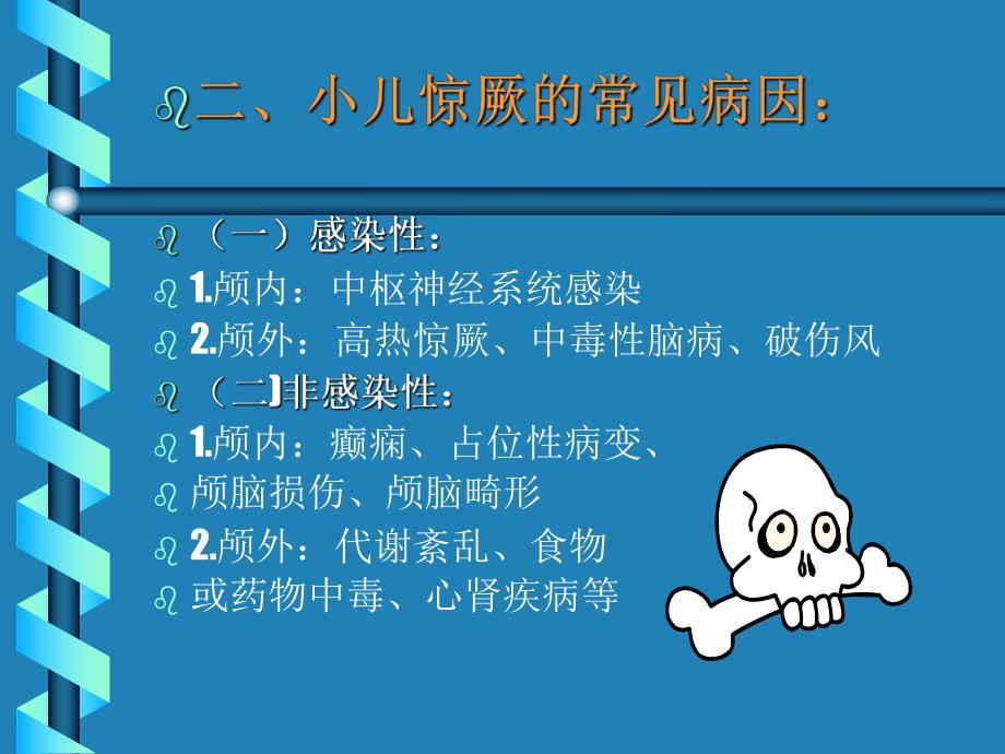 小儿高热惊厥(极度危险名师编辑PPT课件.ppt_第3页