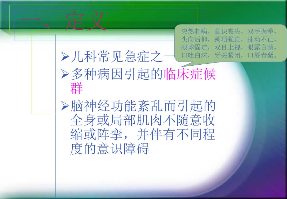 小儿惊厥名师编辑PPT课件.ppt_第2页