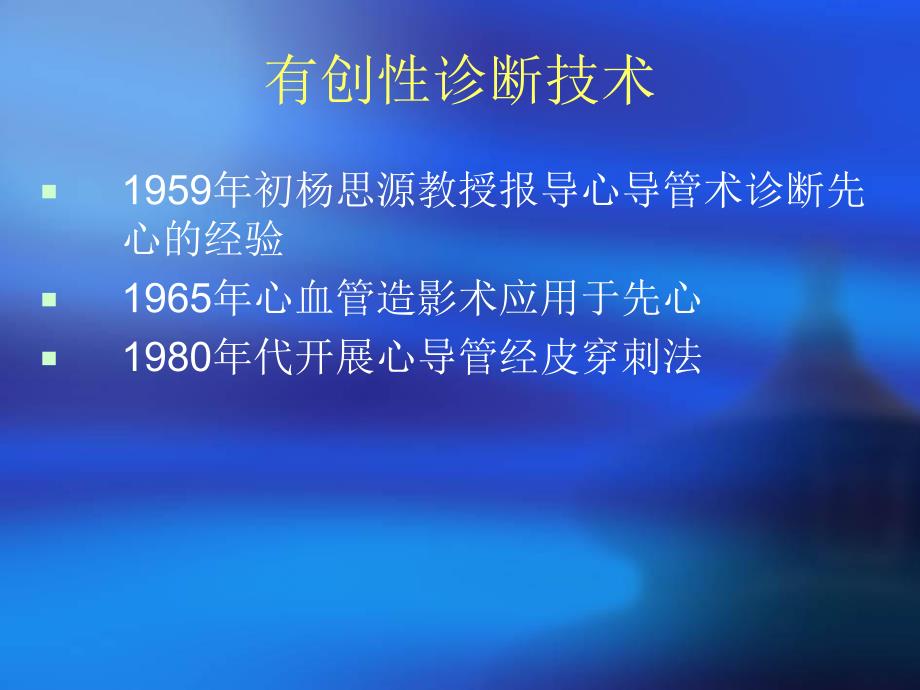 小儿先天性心脏病的诊断思路及治疗新进展名师编辑PPT课件.ppt_第3页