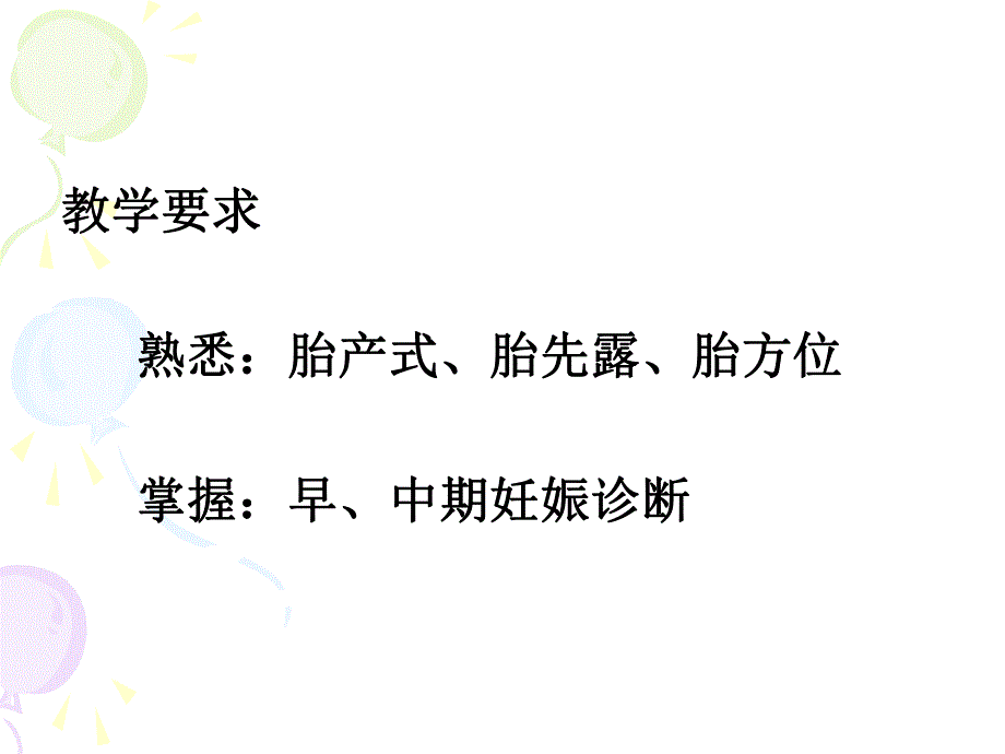 妊娠诊断名师编辑PPT课件.ppt_第2页