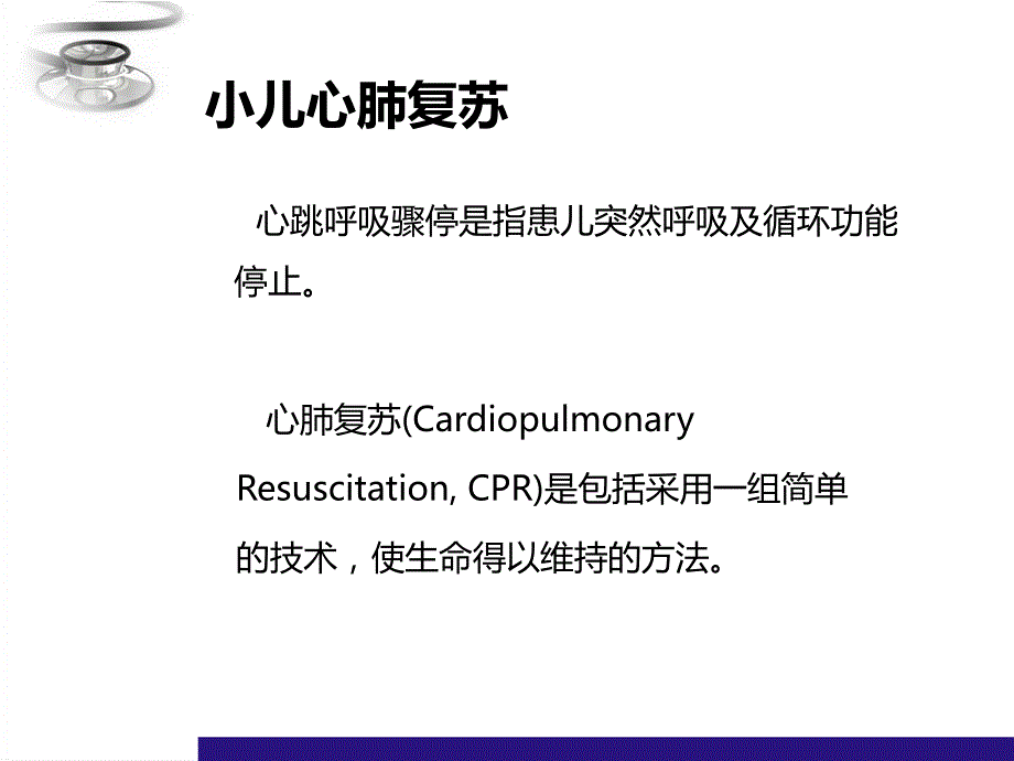 小儿急救.ppt_第3页