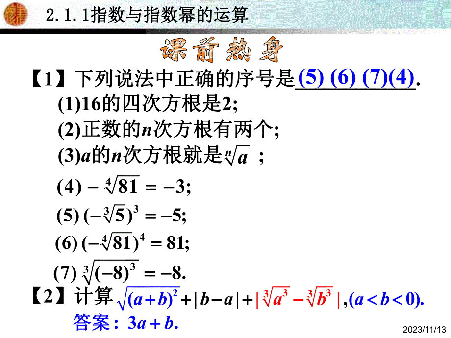 指数与指数幂的运算2.ppt_第2页