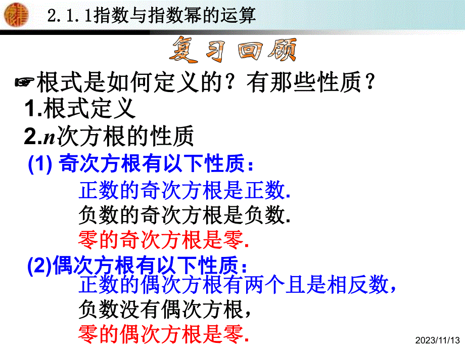 指数与指数幂的运算2.ppt_第3页