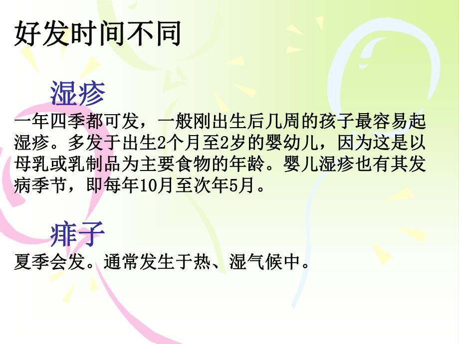 婴儿湿疹与痱子的区别名师编辑PPT课件.ppt_第3页