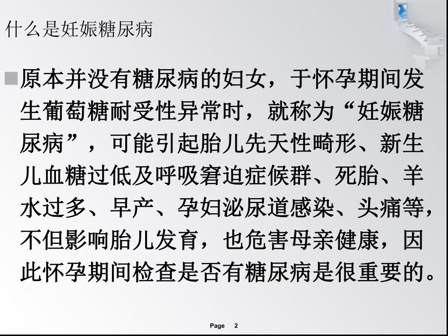 妊娠糖尿病的危害名师编辑PPT课件.ppt_第2页