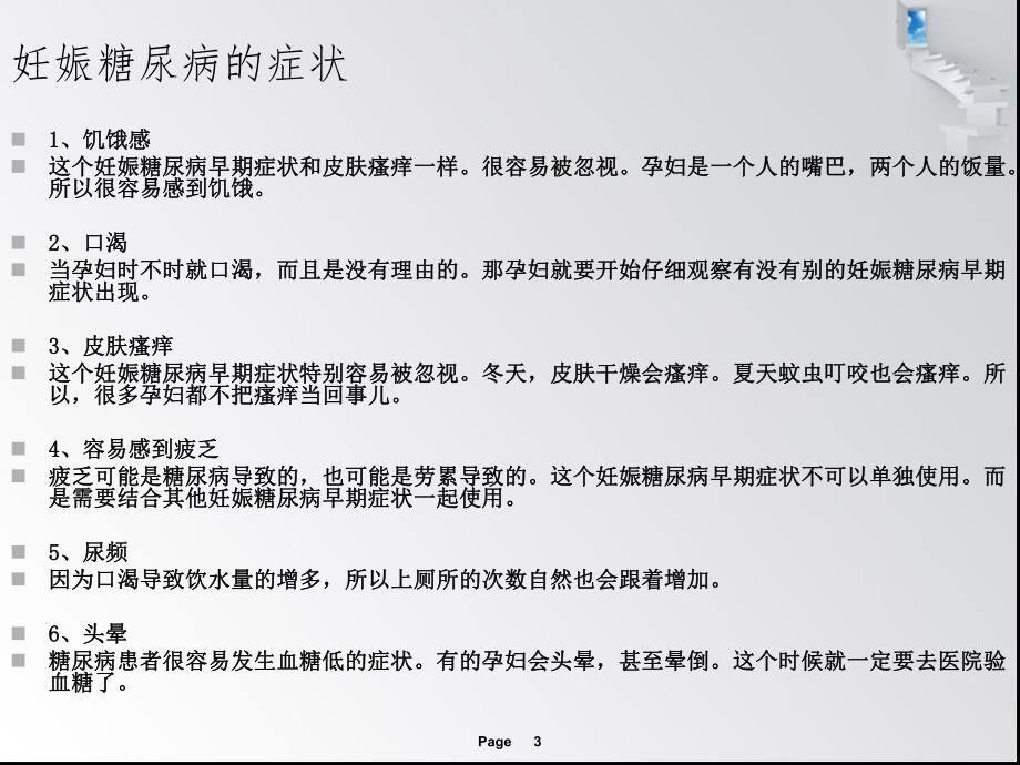 妊娠糖尿病的危害名师编辑PPT课件.ppt_第3页